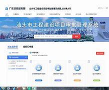 汕頭網(wǎng)站建設(shè)企業(yè)之對(duì)外建設(shè)集團(tuán)性質(zhì)解析