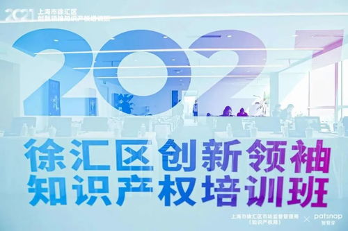 智匯徐匯，激活創(chuàng)新“源動(dòng)力”——上海徐匯區(qū)全力建設(shè)知識(shí)產(chǎn)權(quán)運(yùn)營(yíng)服務(wù)創(chuàng)新集聚區(qū)