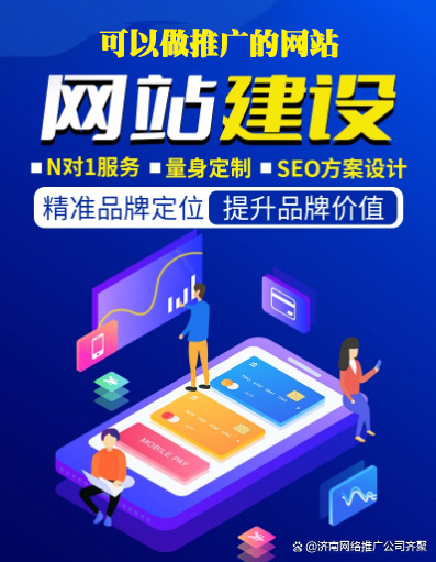 濟(jì)南網(wǎng)站制作與定制開(kāi)發(fā) 打造專業(yè)公司網(wǎng)站，賦能企業(yè)數(shù)字未來(lái)